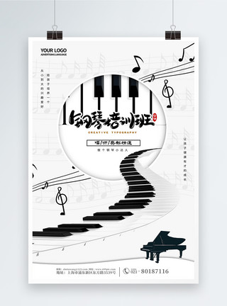 钢琴音乐素材艺术音乐少儿培训钢琴海报模板