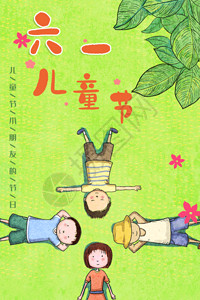 六月节日6.1儿童节海报GIF高清图片
