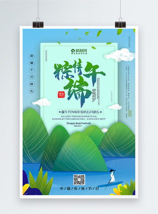 端午传说绿色清新粽情端午端午节宣传海报模板