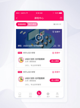 教学中心UI设计线上教学APP手机界面模板