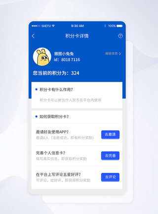 UI设计APP手机积分详情界面模板