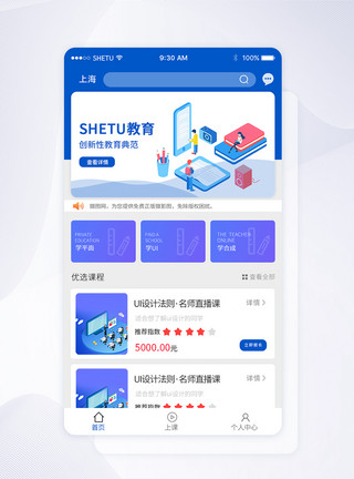 UI模板图片UI设计APP手机线上教育界面模板