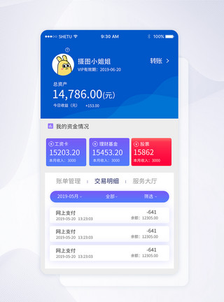 app个人中心、界面UI设计APP手机金融理财个人中心界面模板