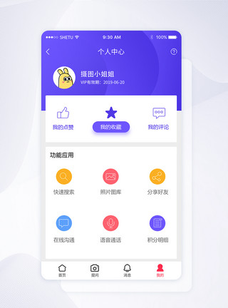 粉丝APPUI设计APP手机个人中心界面模板