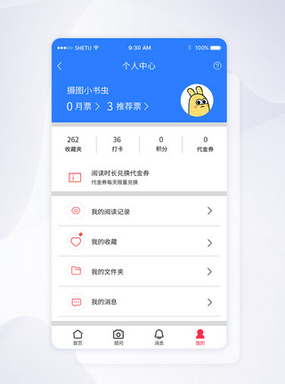 图书信息素材UI设计APP手机个人中心界面模板