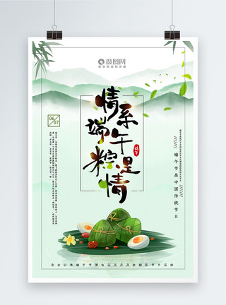 情系八一字体设计绿色淡雅情系端午粽是情端午节宣传海报模板