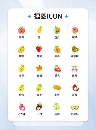 可爱卡通图标app水果类别卡通可爱图标模板