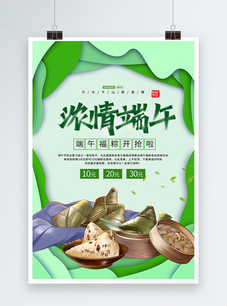 鲅鱼馅绿色剪纸风端午福粽节日促销海报模板