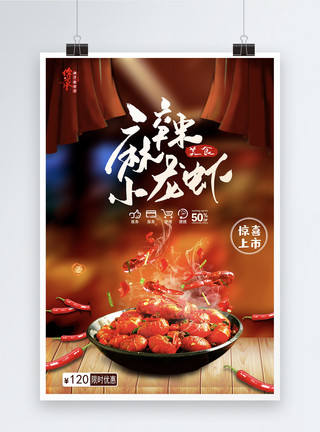 红色龙虾时尚麻辣小龙虾美食餐饮海报模板