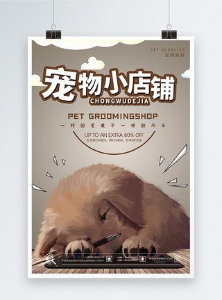 爱动物宠物店铺宠物动物海报模板