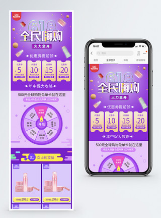 全民造家季手机端模板618全民嗨购化妆品促销淘宝手机端模板模板
