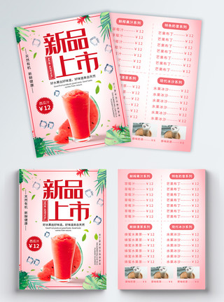 夏日酷饮新品上市鲜榨果汁饮品宣传单页模板