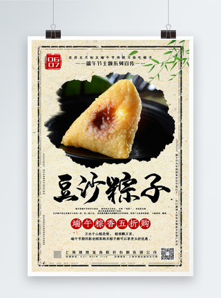 香甜粽子中国风大气豆沙粽子端午节主题系列促销海报模板