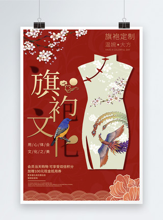 旗袍技师国潮风旗袍文化海报模板