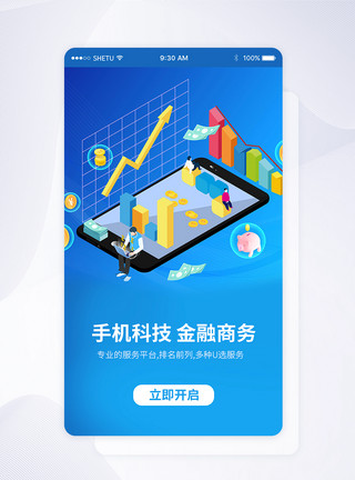 赚钱APPUI设计金融财富手机APP启动页界面模板