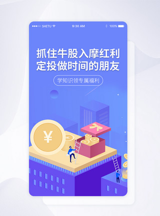 金融app界面UI设计金融财富手机APP启动页界面模板