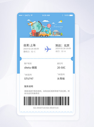 UI模板图片UI设计手机APP出票界面模板