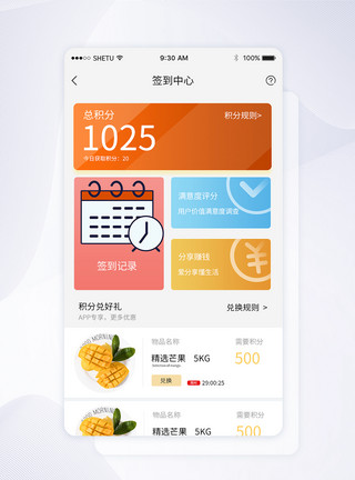 购买会员UI设计手机签到中心APP界面模板