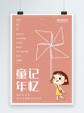 小孩风车简约童年记忆儿童节宣传海报模板