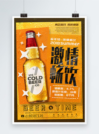 beer激情畅饮啤酒海报模板