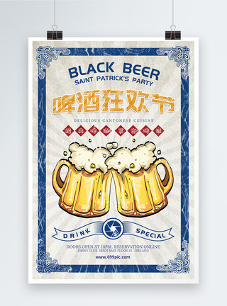 夏季啤酒狂欢节啤酒狂欢节海报模板