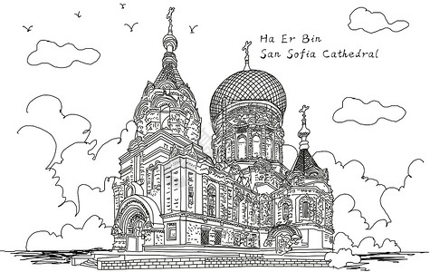 哈尔滨索菲亚哈尔滨圣索菲亚大教堂插画