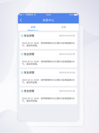 app消息UI设计消息中心APP界面设计模板