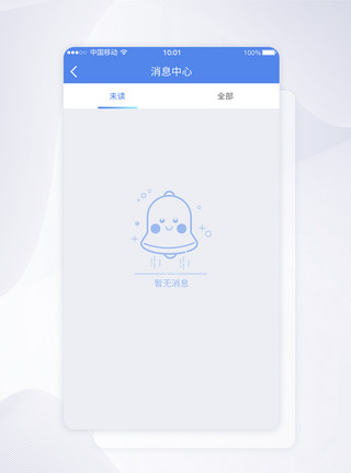 app消息UI设计暂无消息提示APP界面设计模板