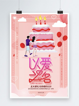 纸杯蛋糕图片剪纸风粉色520情人节海报模板