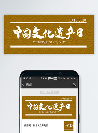 灵芝纹中国文化遗产日公众号封面配图模板