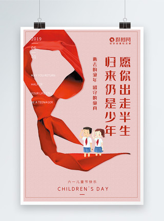 儿童海报模板简约红领巾儿童节宣传海报模板
