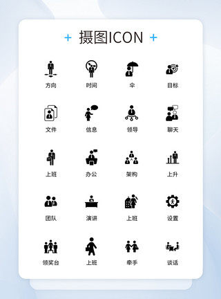 职场商务素材UI设计商务人物icon图标模板