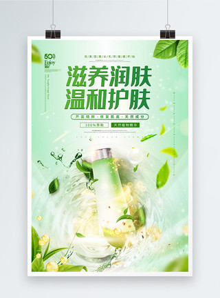 天然绿色清新滋养润肤温和护肤化妆品海报模板