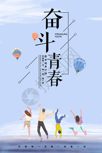 气球梦想奋斗青春毕业季海报GIF高清图片