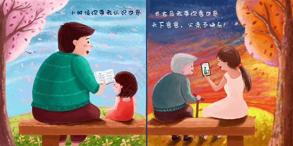 爸爸陪女儿读书感恩父亲节父父女互动图插画
