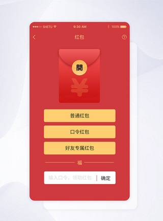 红包口令UI设计手机APP红包界面模板