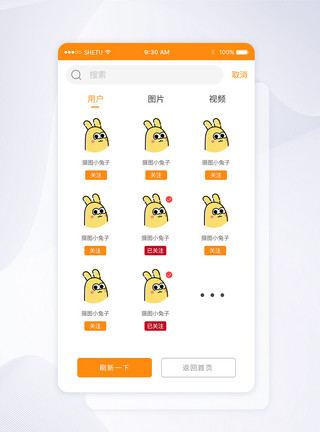 房源搜索页设计UI设计手机APP热门搜索界面模板