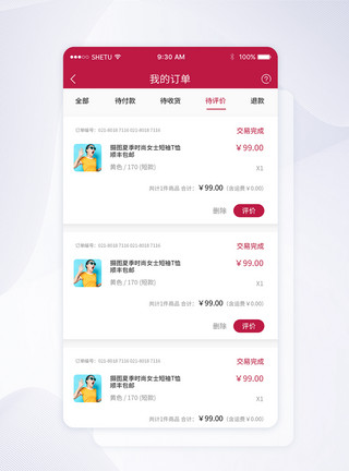 完善UI设计手机APP商城订单界面模板