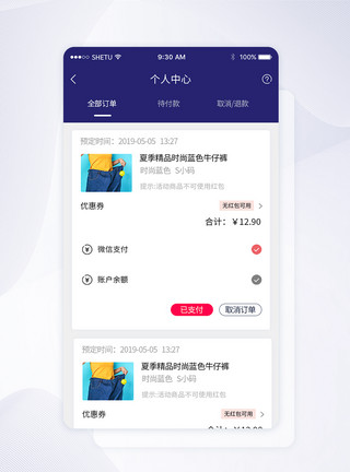 订单中心UI设计手机APP订单界面模板