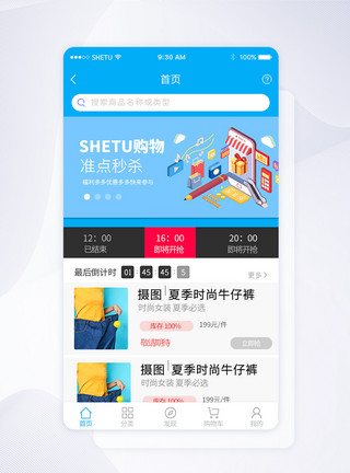 app首页模板UI设计手机APP购物商城首页界面模板