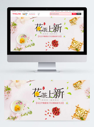 绿茶banner花茶上新养颜banner模板