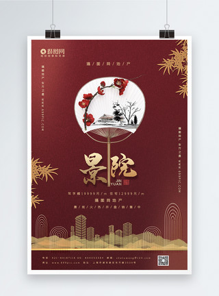 中国风边角一景大气中国风地产宣传海报模板模板