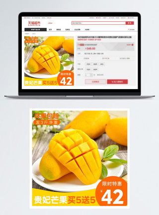 包赔芒果淘宝天猫主图直通车模板