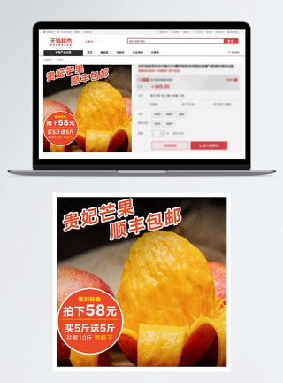 顺丰包邮主图芒果淘宝天猫主图直通车模板