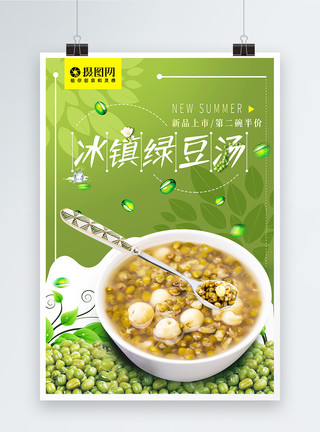 清新卡通系解暑冰镇绿豆汤美食系列海报1模板