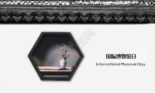 河南博物馆国际博物馆日设计图片