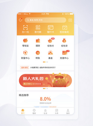 宁波财富中心UI设计金融理财首页APP界面模板