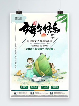 屈原ps素材中国风端午节促销节日海报模板
