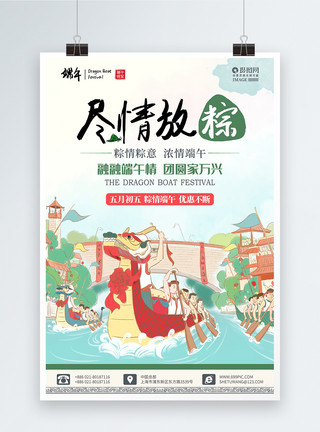粽子广告简约大气端午节促销手绘海报模板