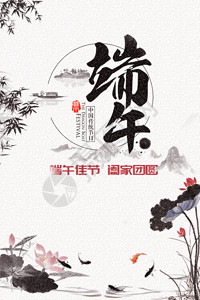 书法中国风海报简约端午节宣传海报GIF高清图片